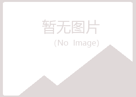 长治山柏农业有限公司